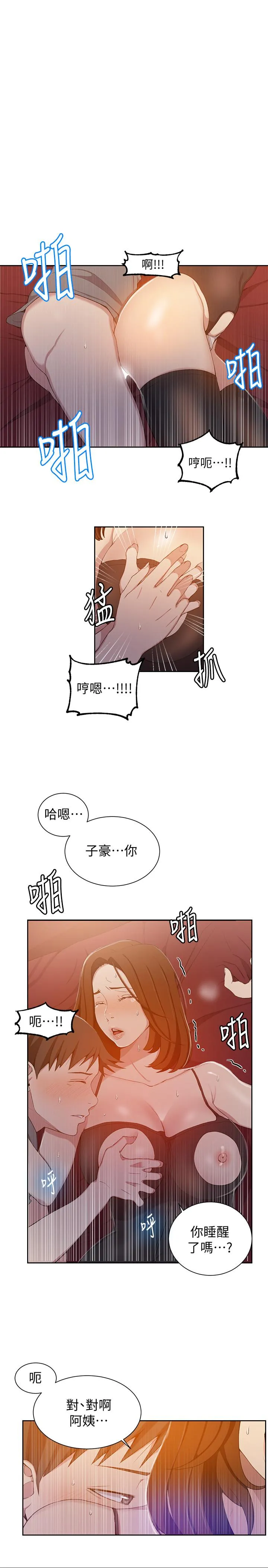 秘密教學 第40話